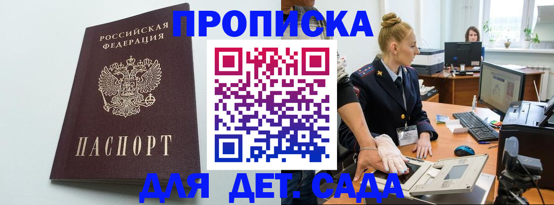 временная прописка в Северодвинске