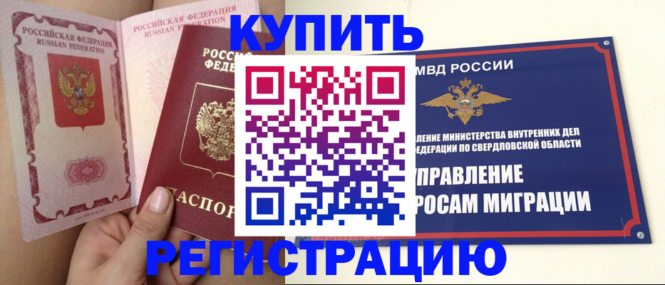 прописка ребенка в Северодвинске