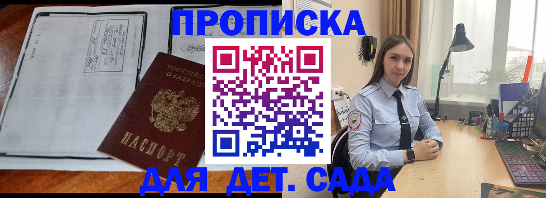 прописка для школы в Северодвинске